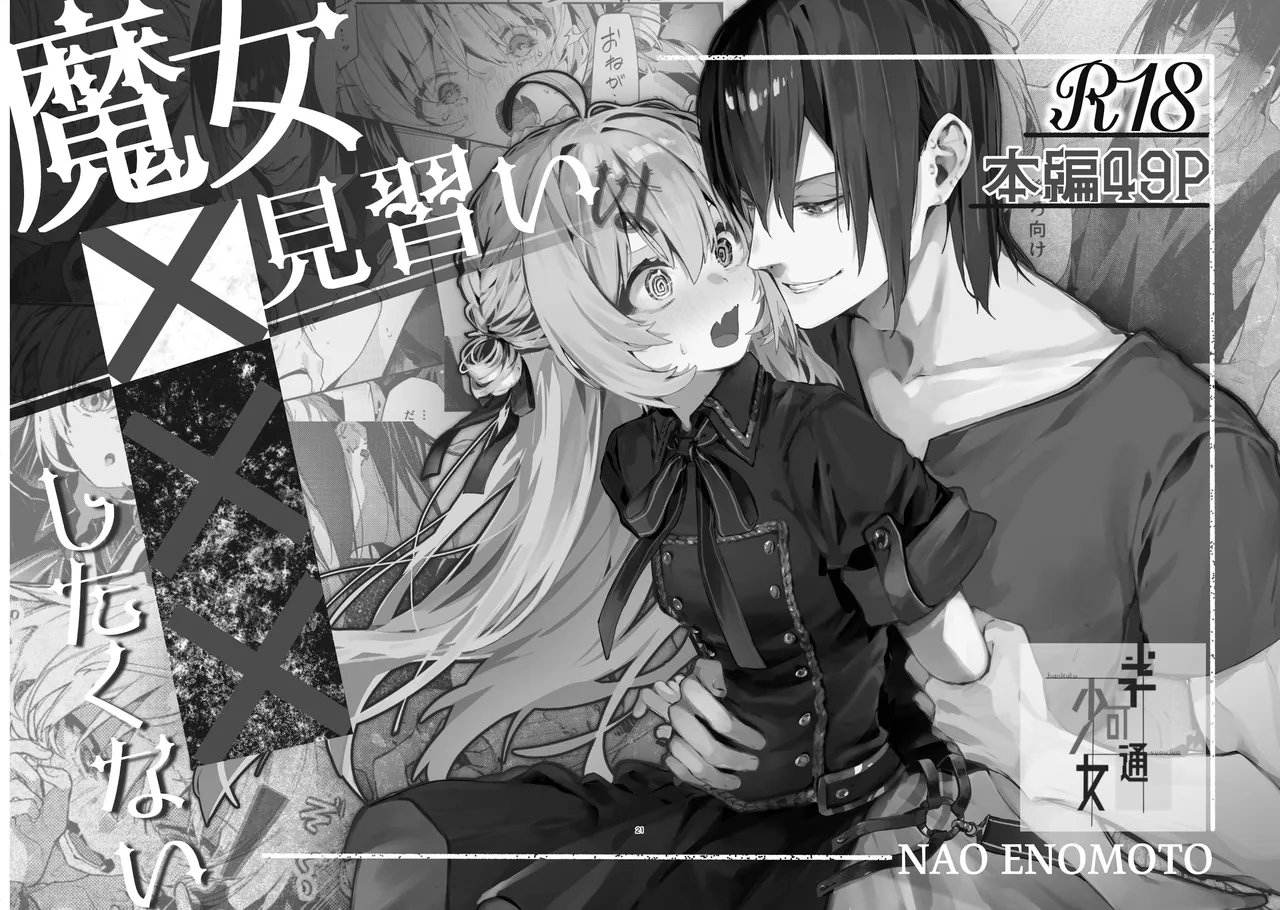 Majo Minarai wa ××× Shitakunai! | The Apprentice Witch Doesn't Want To XXX! page 2 full