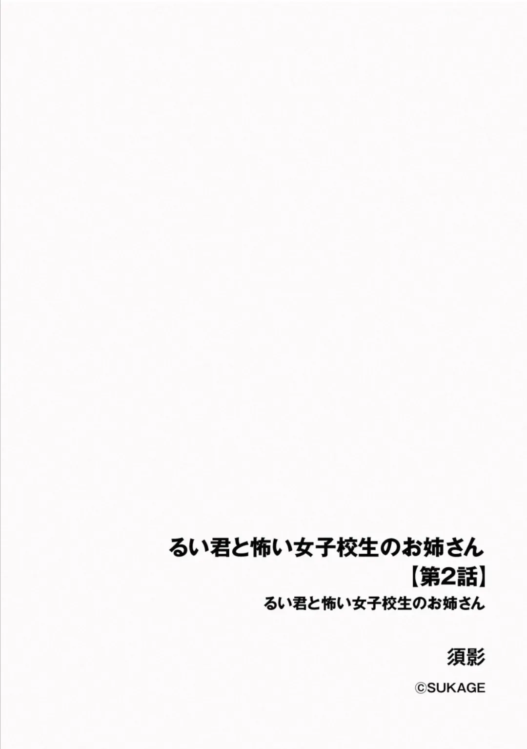 Rui-kun to Kinjo no Joshi Kousei no Onee-san Ch. 2 page 2 full