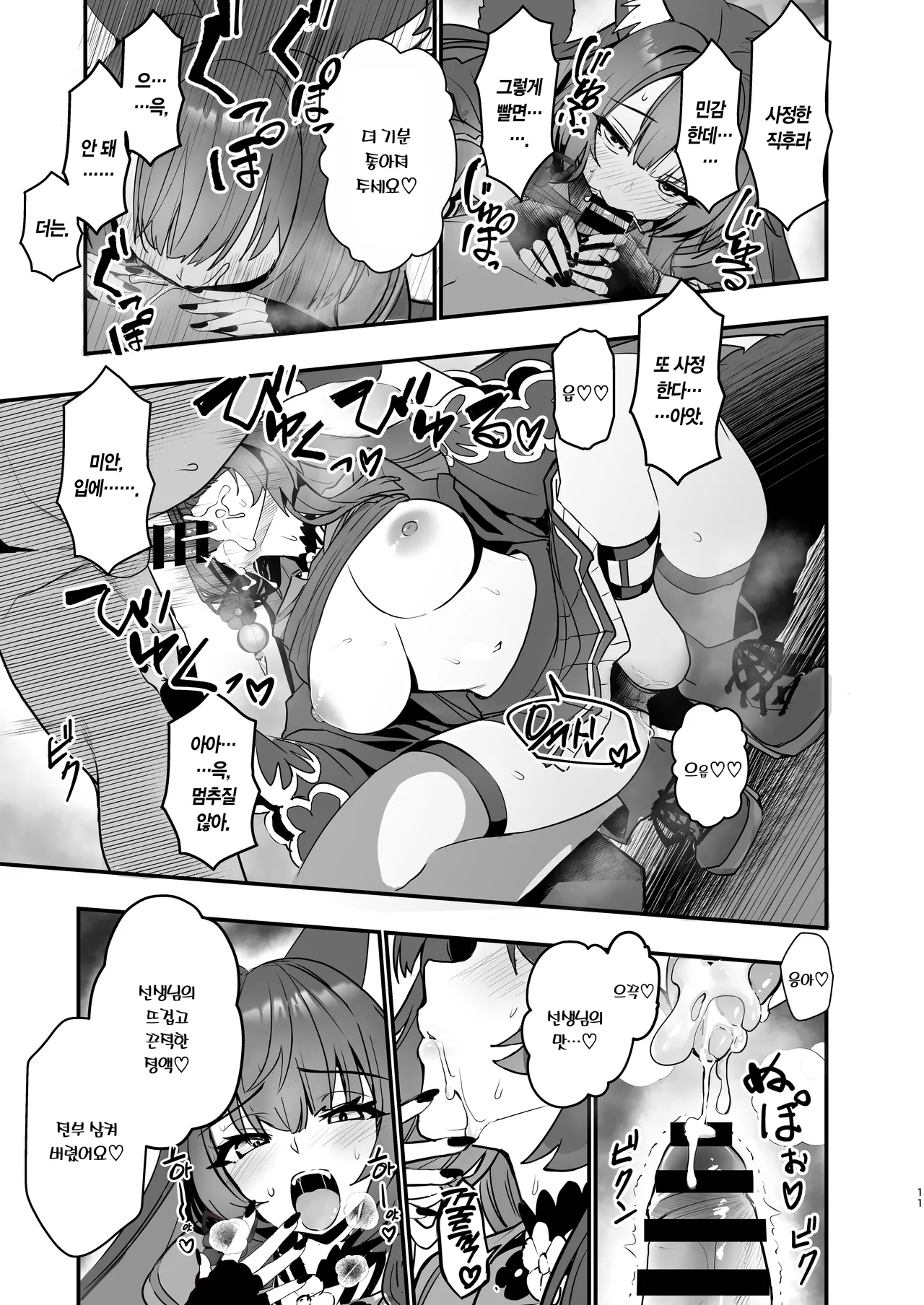 Kosaka Wakamo no Hitorijime | 코사카 와카모의 독차지 page 11 full