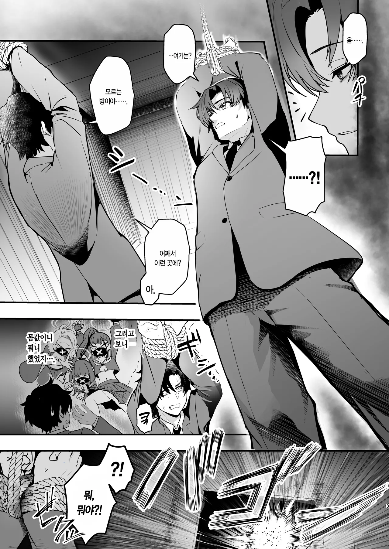 Kosaka Wakamo no Hitorijime | 코사카 와카모의 독차지 page 3 full