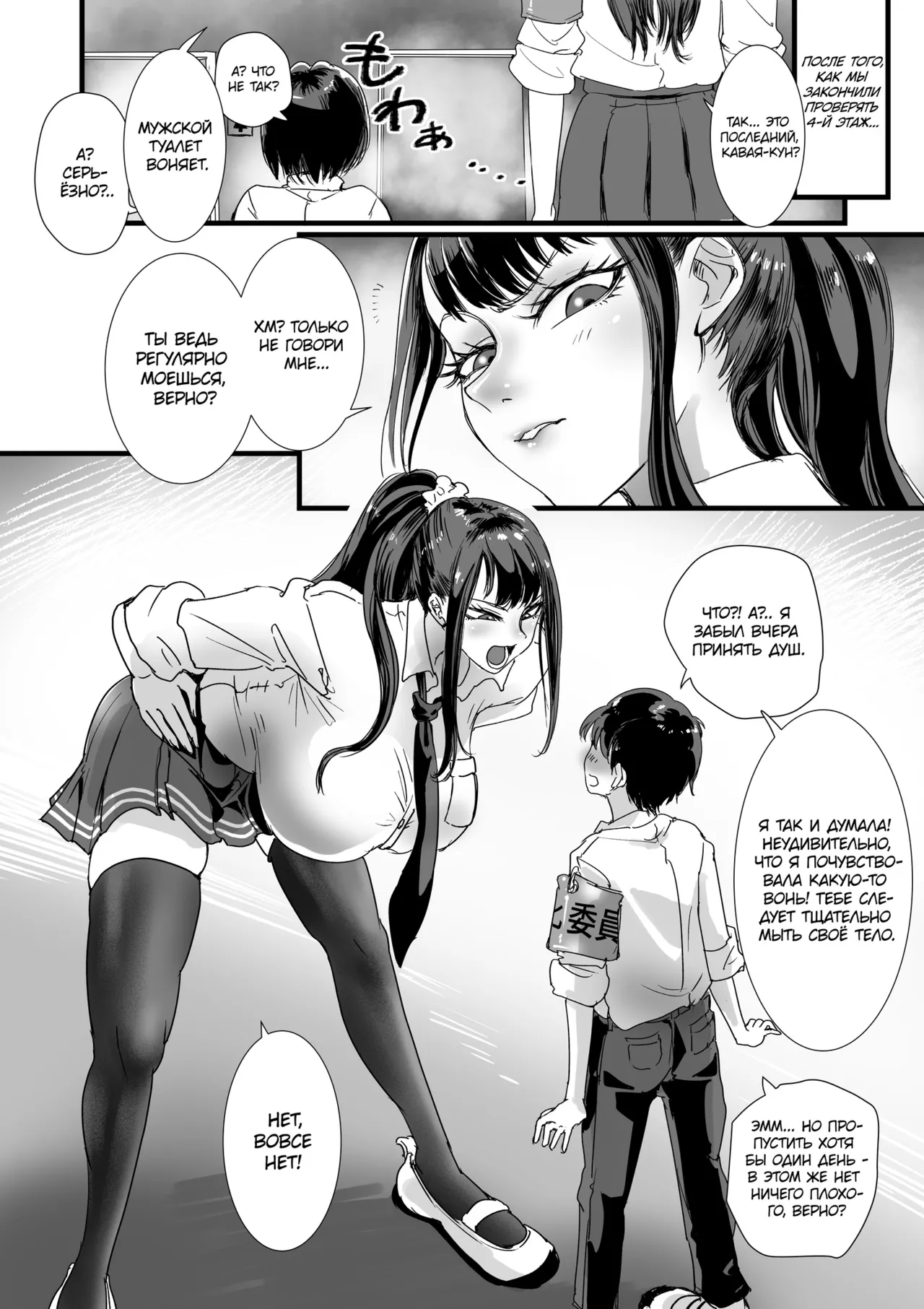 Obenjo JK Chinchin Bika Iin | Писающая старшеклассница - Член комитета по благоустройству page 3 full