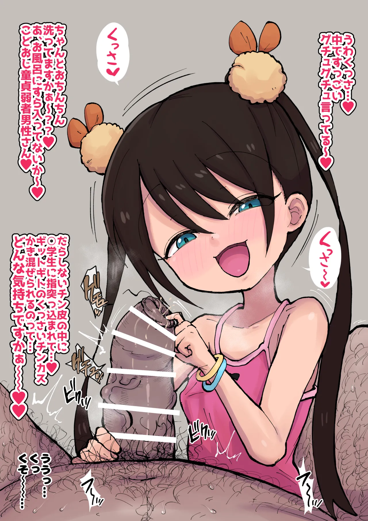 璃凛とチンカスおじさん page 1 full