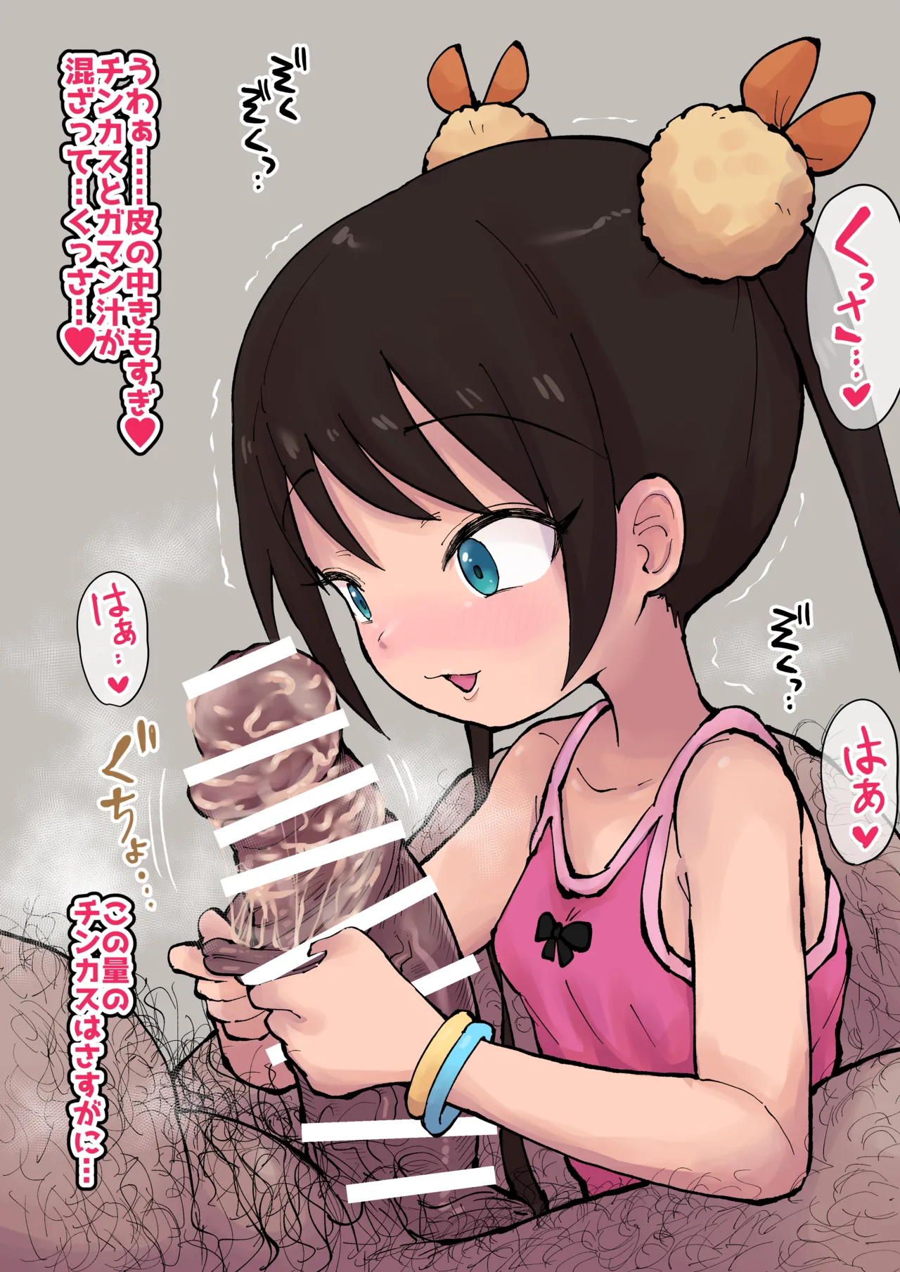 璃凛とチンカスおじさん page 2 full