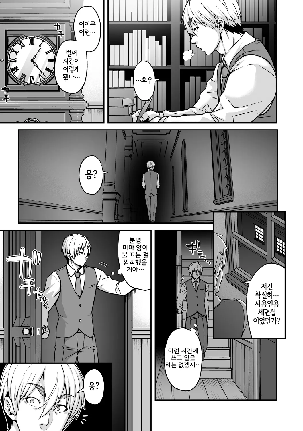 AJIN ga osuki nan desune | 아인을 좋아하시는군요 page 11 full