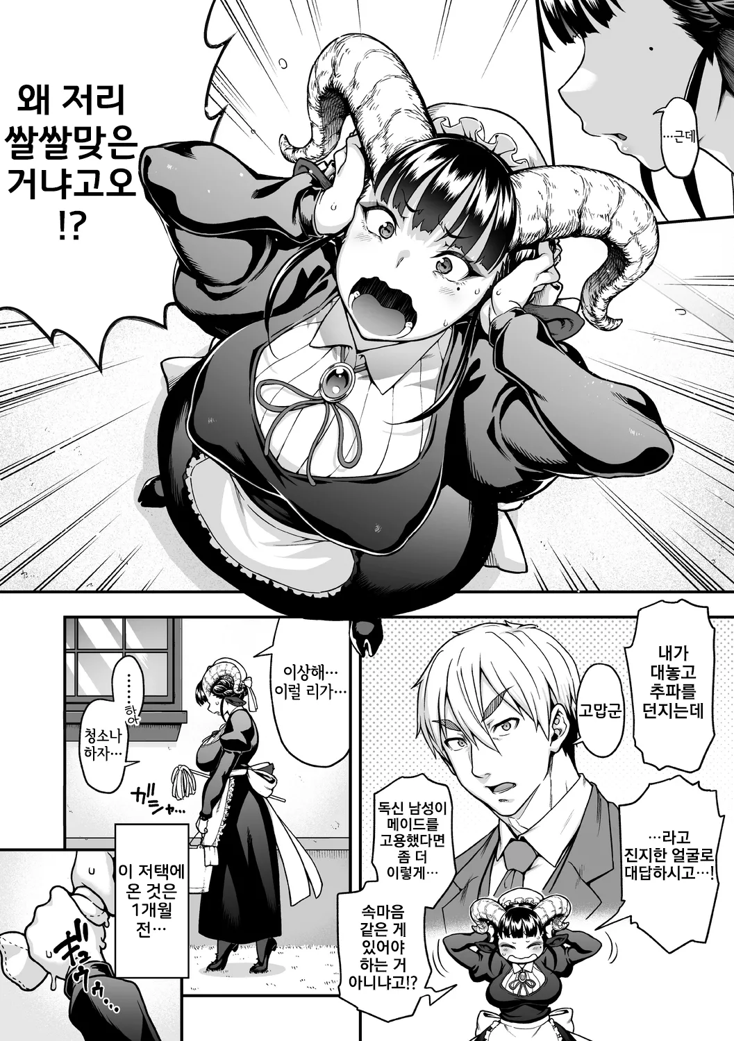 AJIN ga osuki nan desune | 아인을 좋아하시는군요 page 8 full