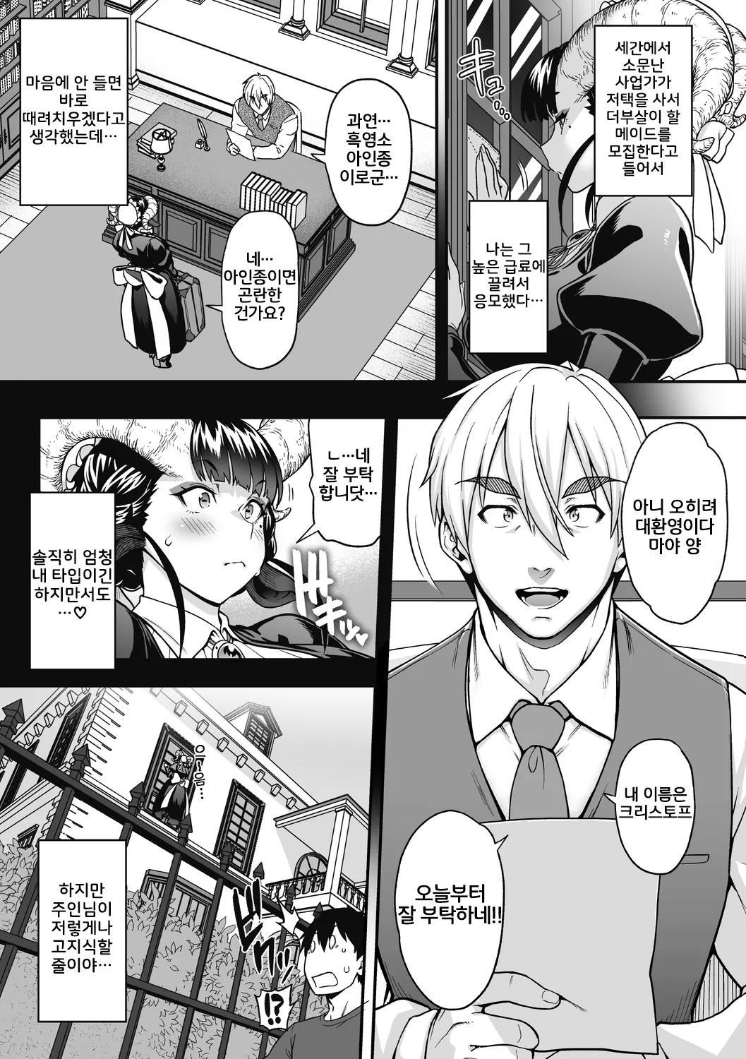 AJIN ga osuki nan desune | 아인을 좋아하시는군요 page 9 full