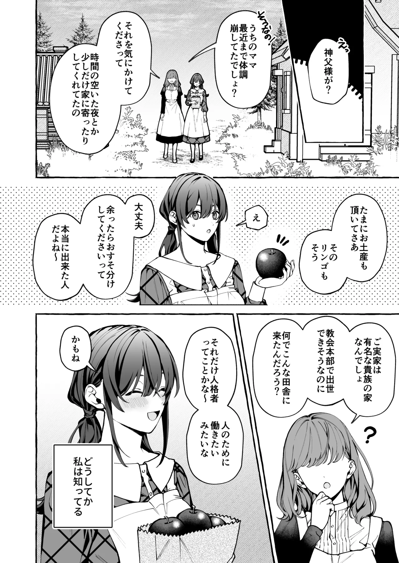 Shinpu no Hitsuji page 11 full
