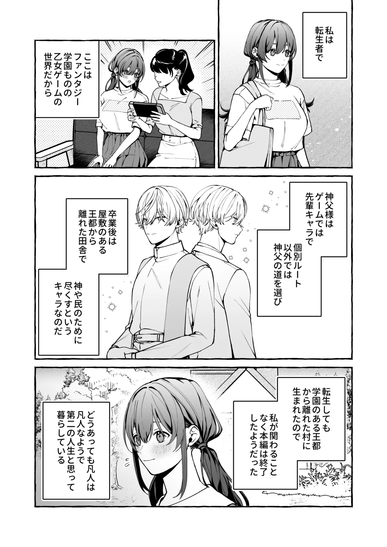 Shinpu no Hitsuji page 12 full