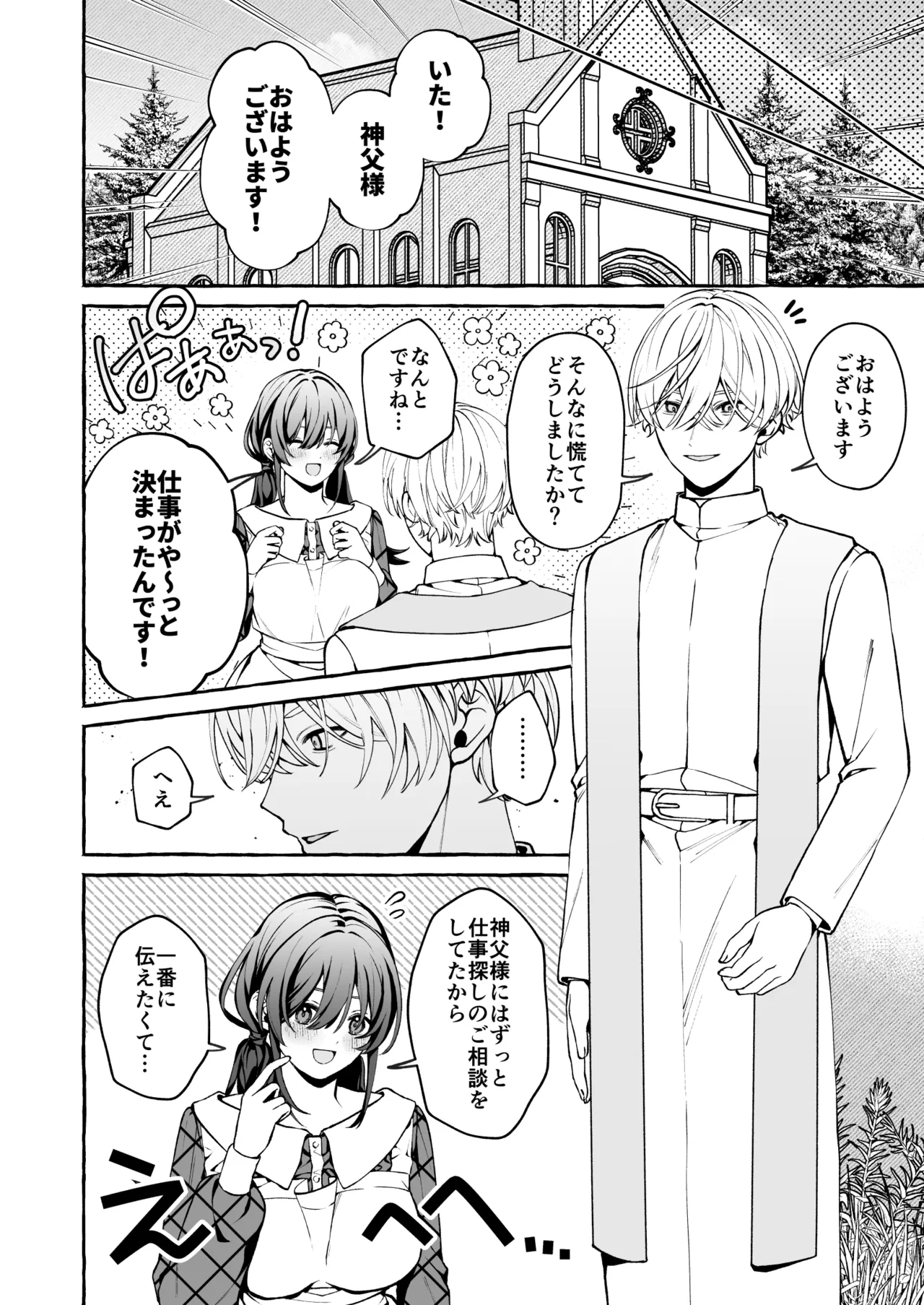 Shinpu no Hitsuji page 7 full