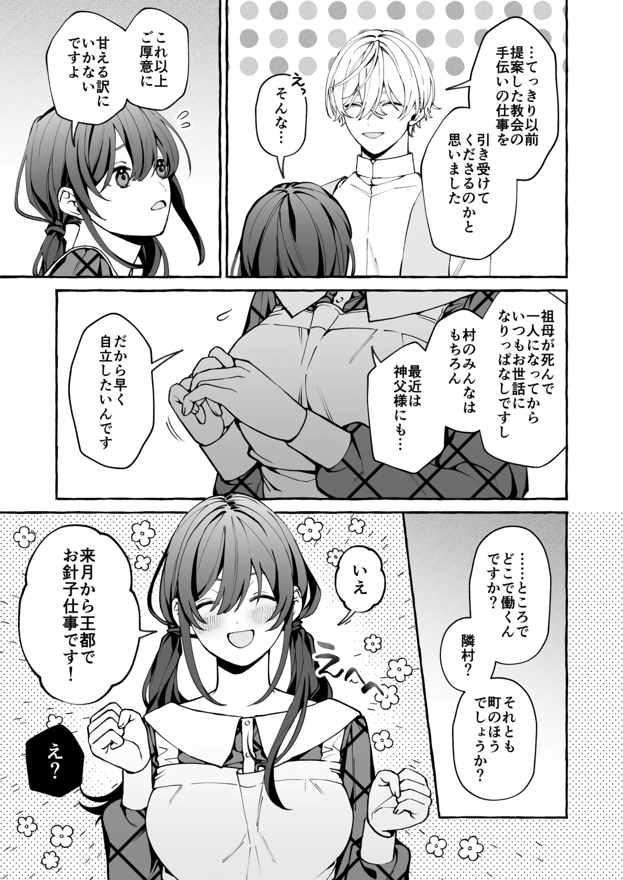 Shinpu no Hitsuji page 8 full