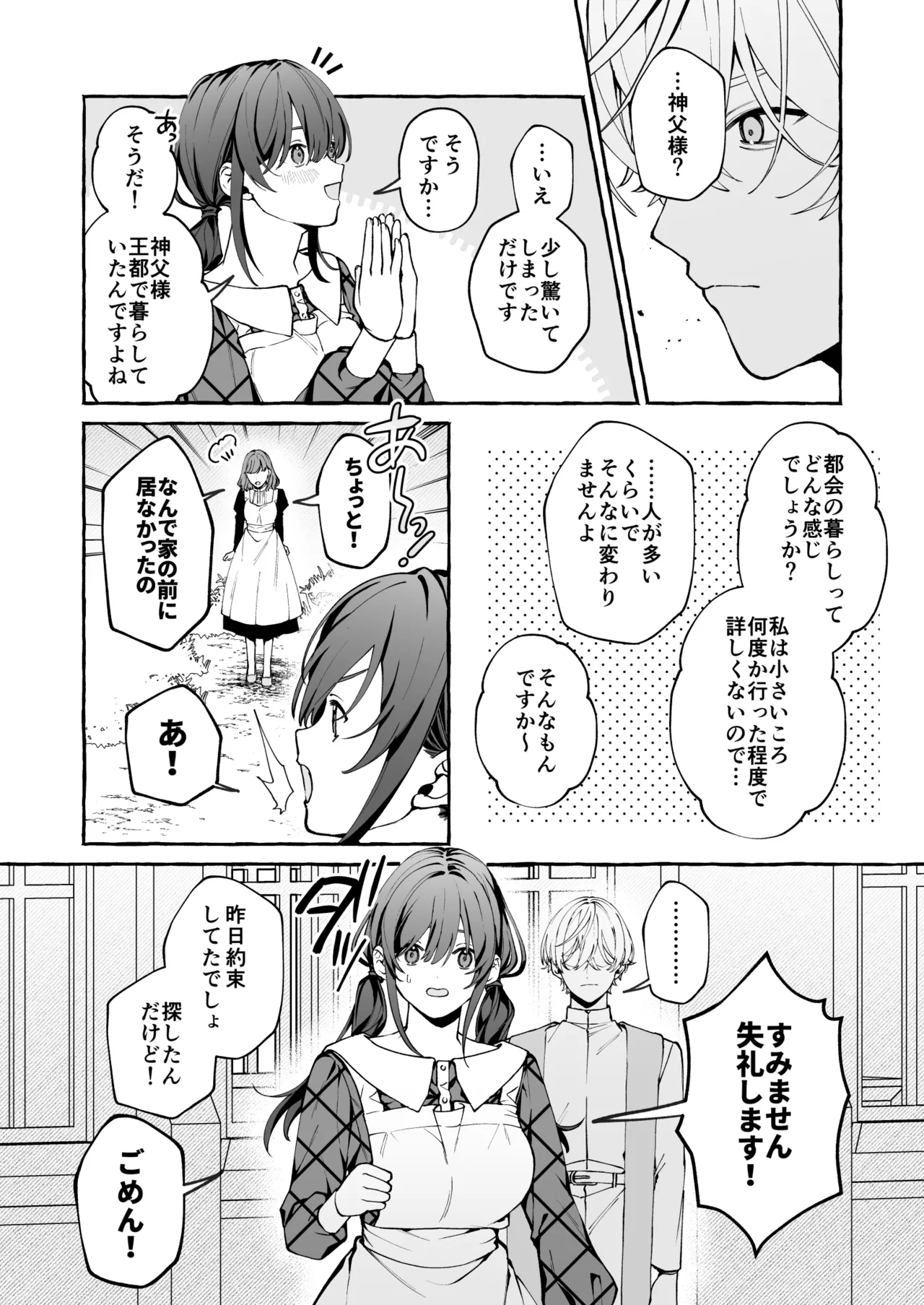 Shinpu no Hitsuji page 9 full