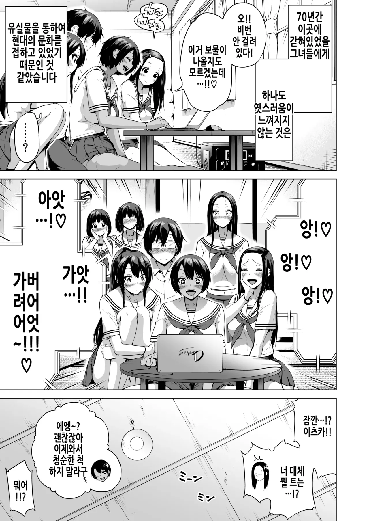 나나카의 낙원 4 ~시골 학교에서 미소녀 하렘~ 미끌미끌 누나놀이 편 page 5 full