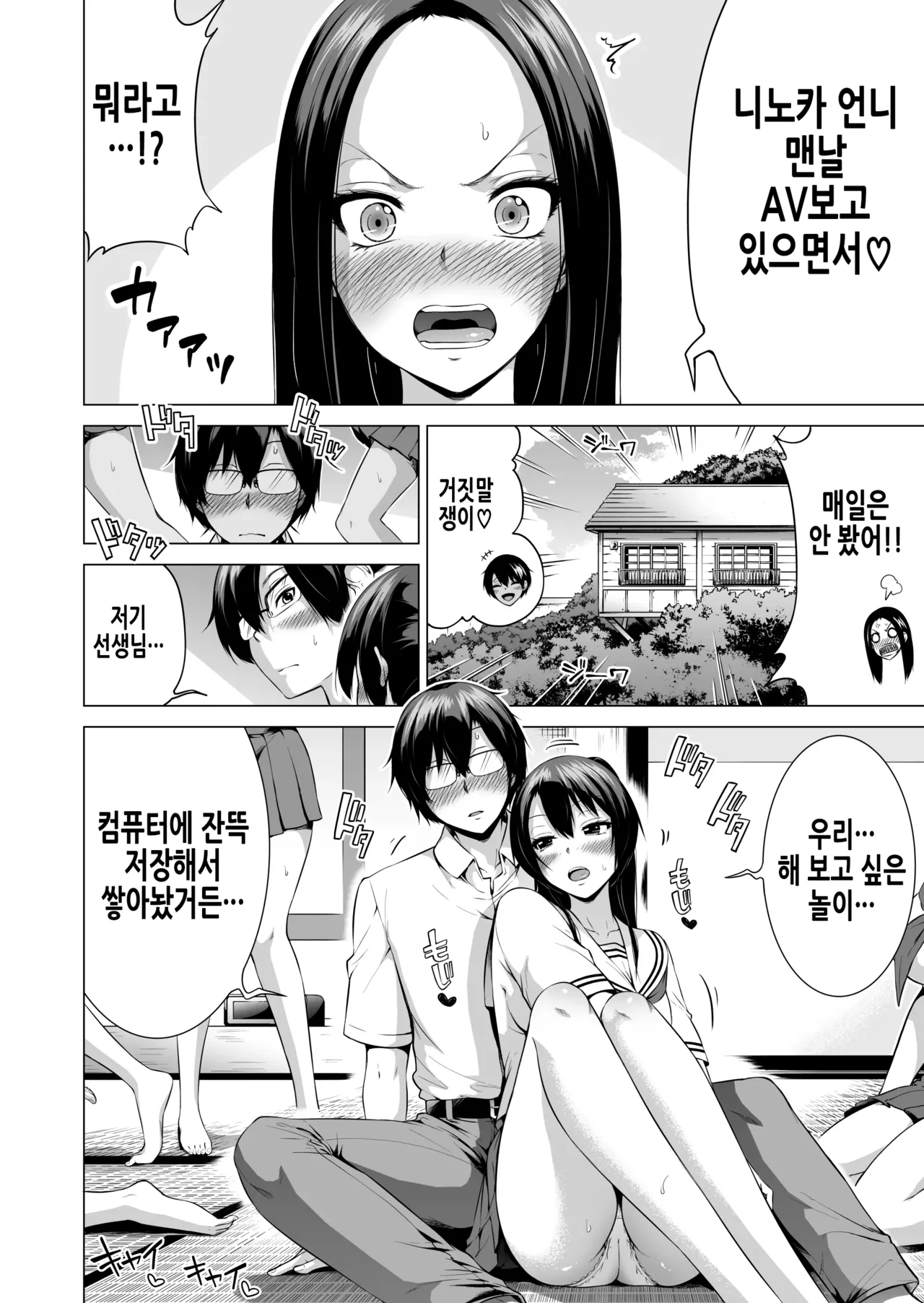 나나카의 낙원 4 ~시골 학교에서 미소녀 하렘~ 미끌미끌 누나놀이 편 page 6 full