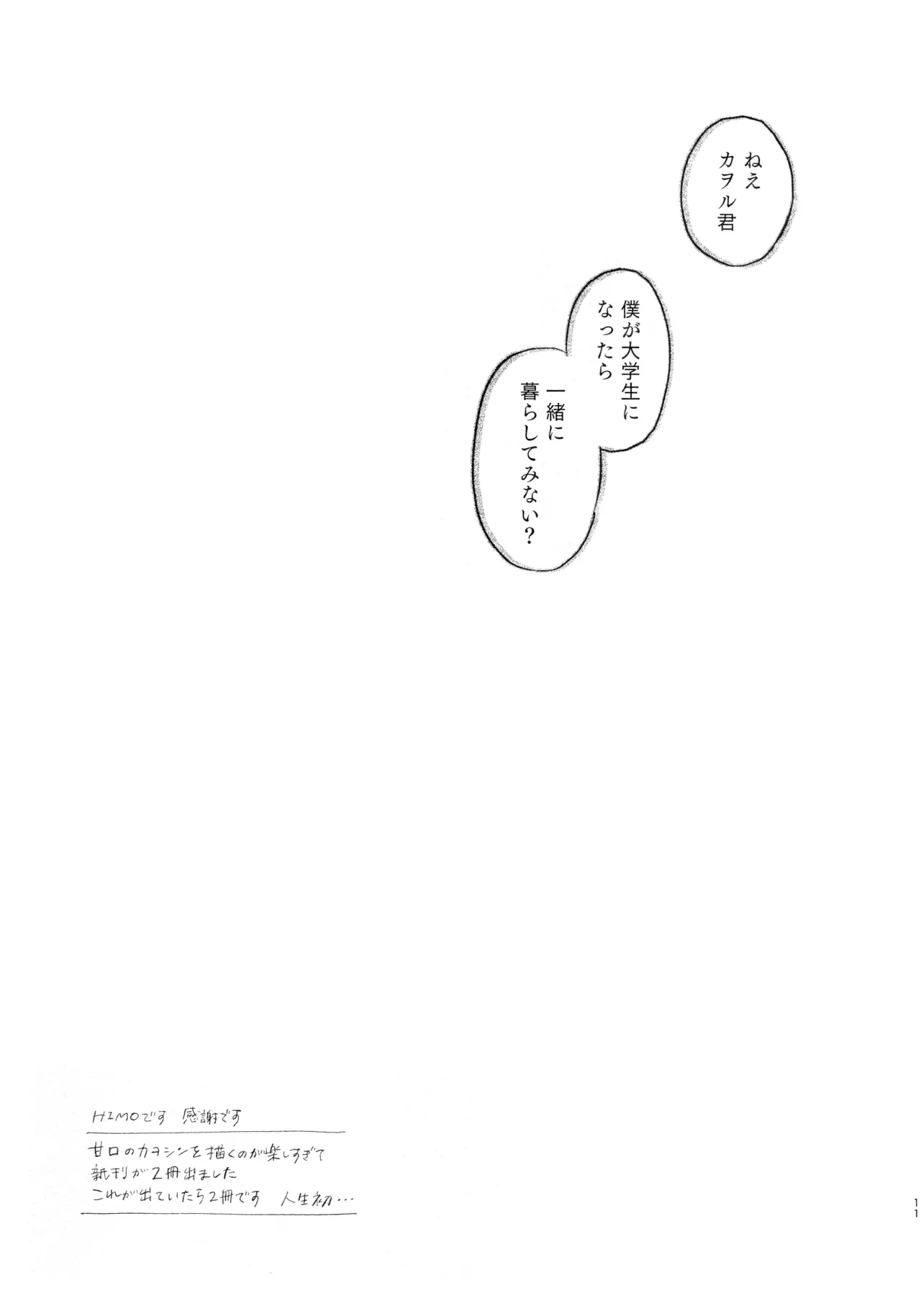 Rabusongu wa Mainichi Utatte After page 11 full