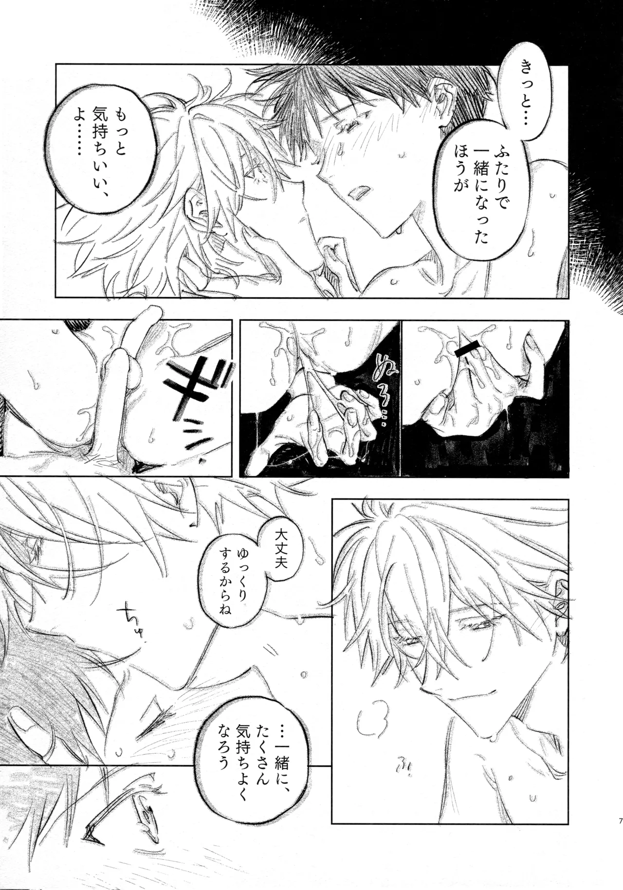 Rabusongu wa Mainichi Utatte After page 7 full