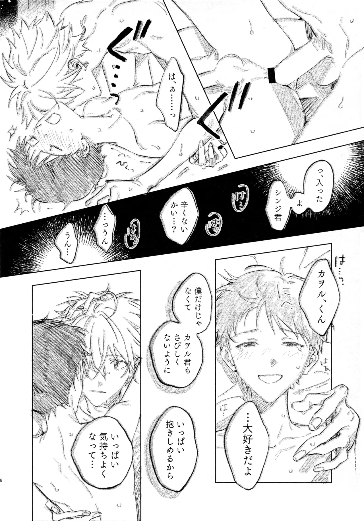 Rabusongu wa Mainichi Utatte After page 8 full