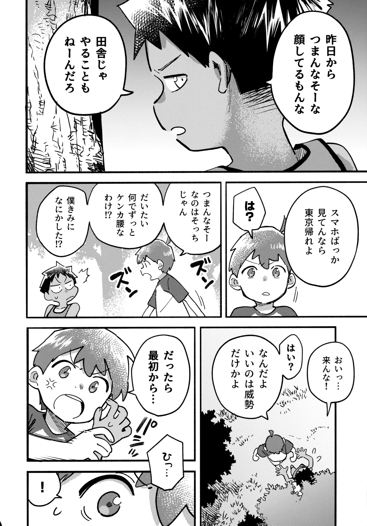Ano Natsu no Honne page 11 full