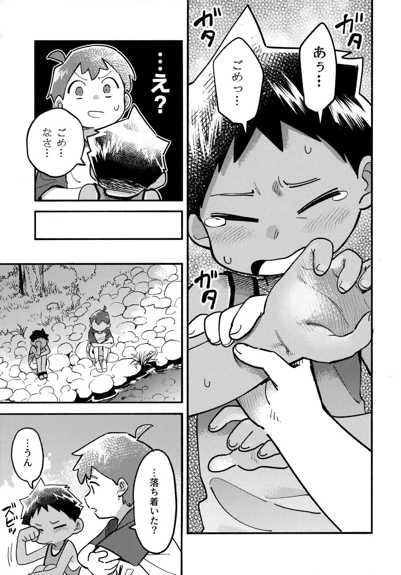 Ano Natsu no Honne page 12 full
