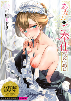 Anata ni Gohoushi Suru Tame ni