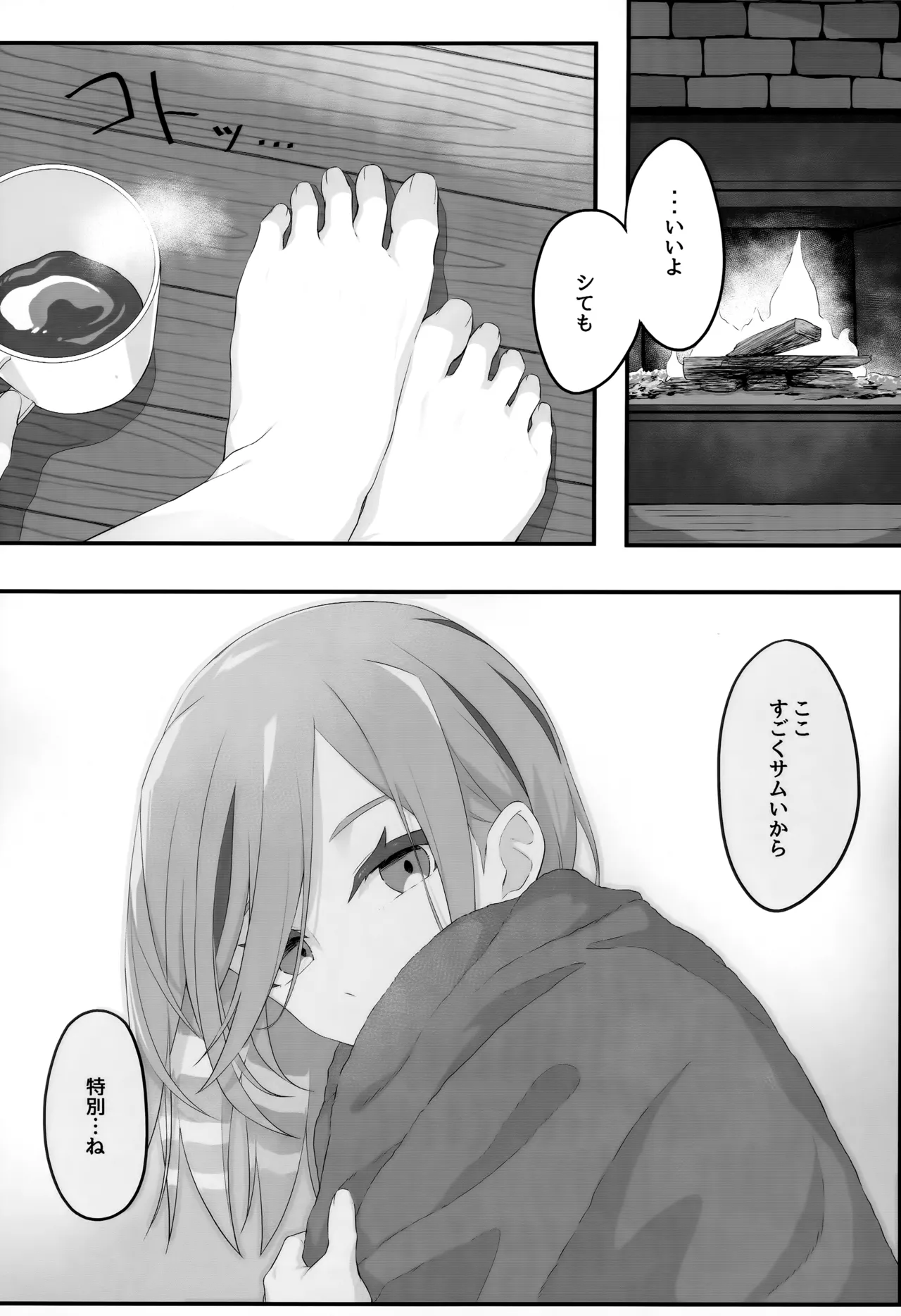 Samui Yoru no Sugoshi Kata page 7 full