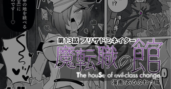 [Alfre-Tori] Matenshoku no Yakata 13 cover