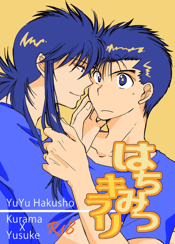 [Octopus co. (奈尚なぎた)] はちみつキラリ (Yu Yu Hakusho) [Digital] cover