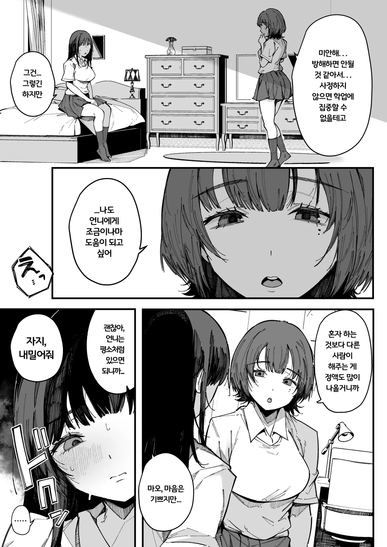 Onee-chan Shasei Chuudoku | 언니는 사정중독 page 12 full