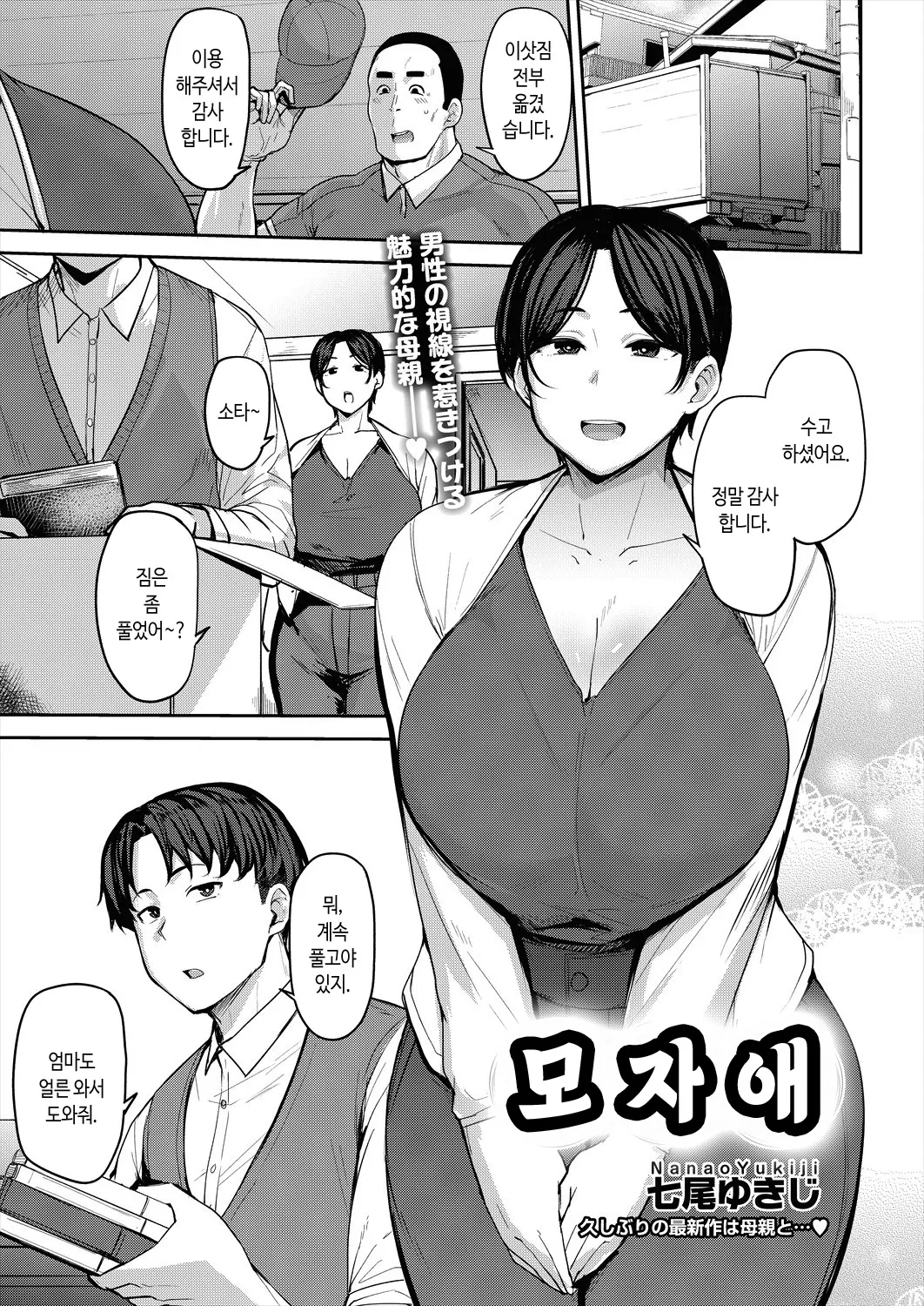 Oyako Ai | 모자애 page 1 full