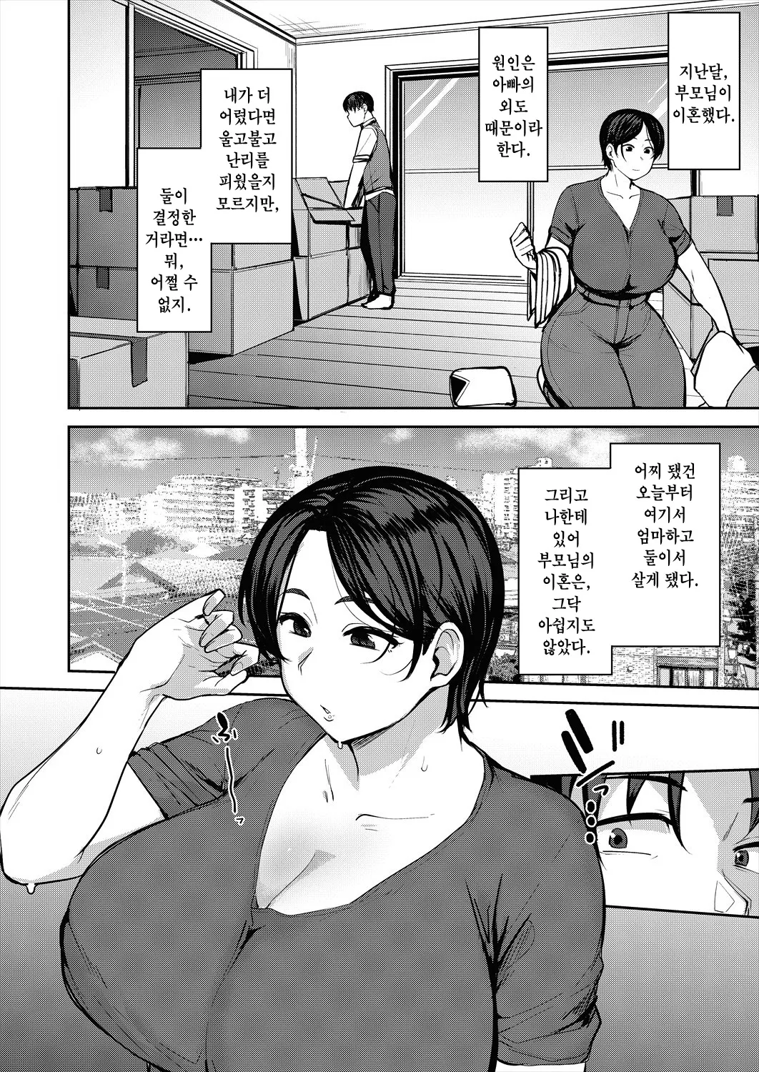 Oyako Ai | 모자애 page 2 full