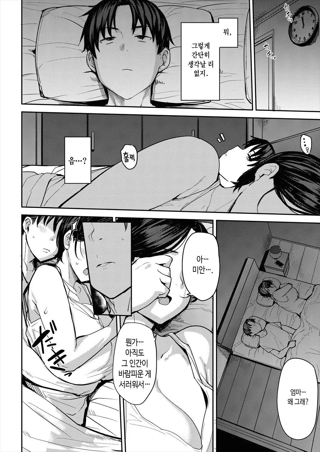Oyako Ai | 모자애 page 6 full