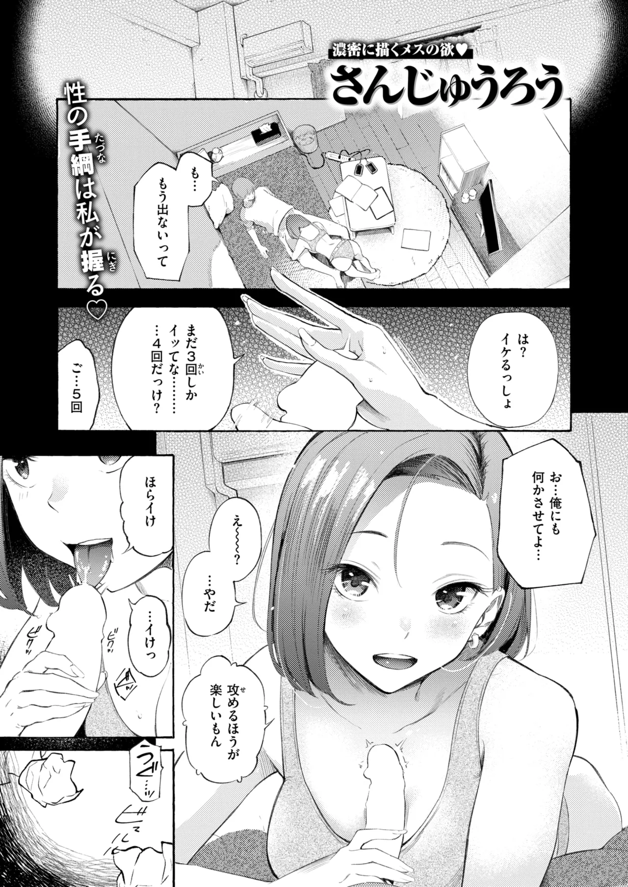 COMIC Kairakuten 2025-05 page 11 full