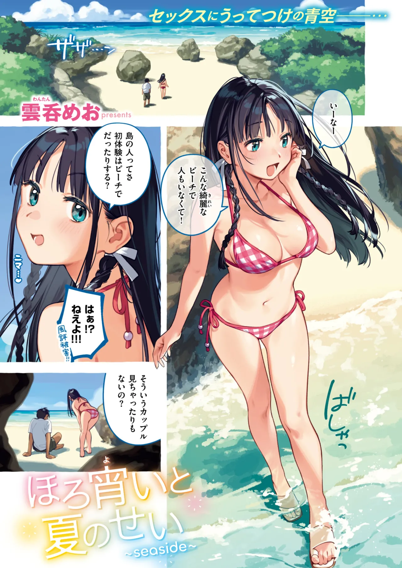 COMIC Kairakuten 2025-05 page 5 full
