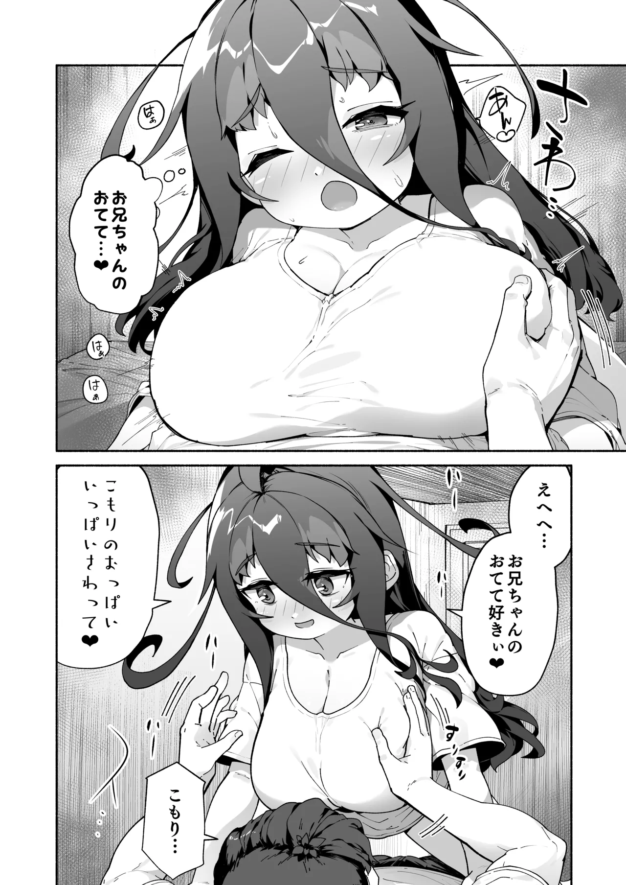 Munemori Komori no Kyoudai Seikatsu 1.5 page 7 full