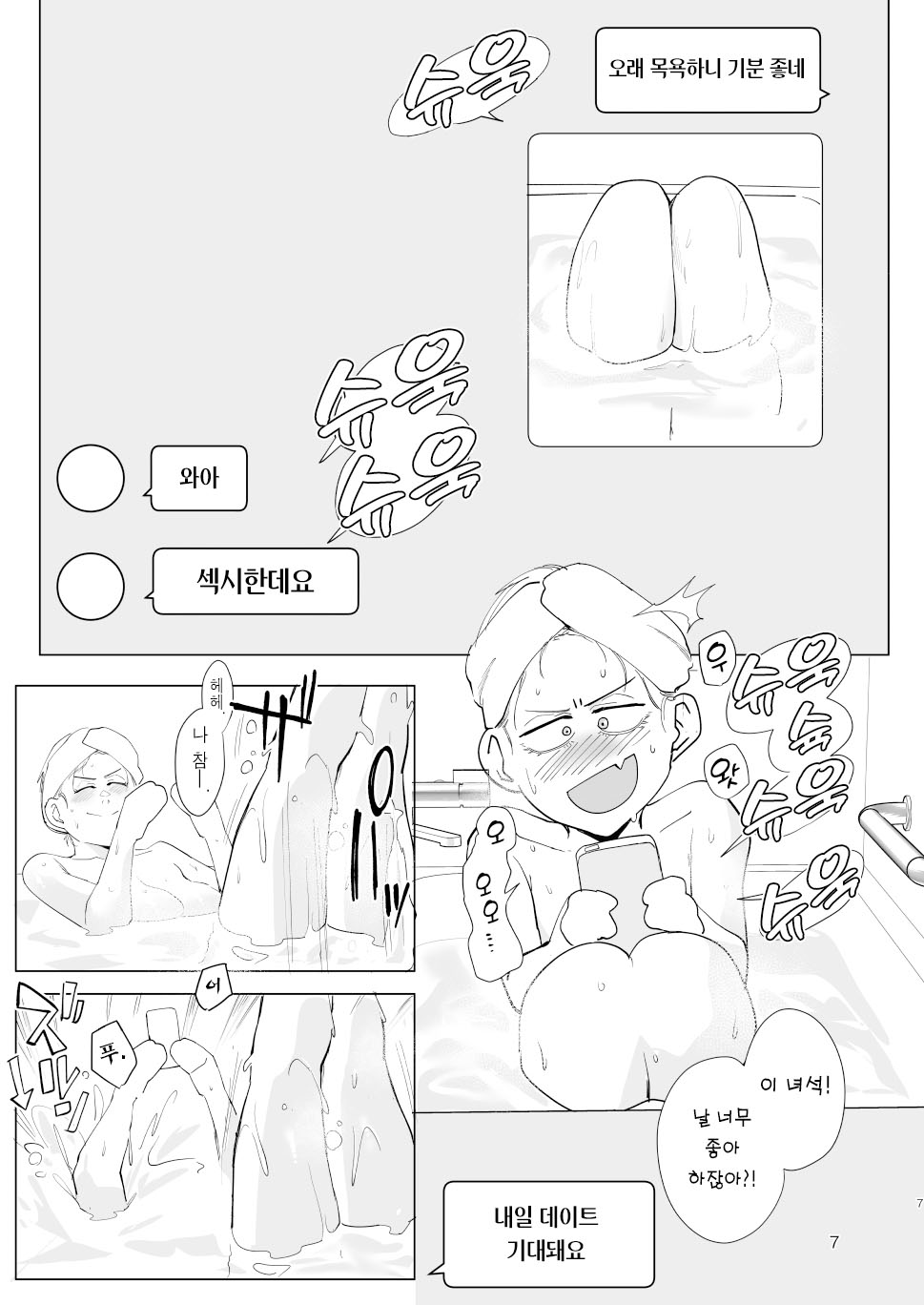 Atashi wo…. | 나를…. page 6 full
