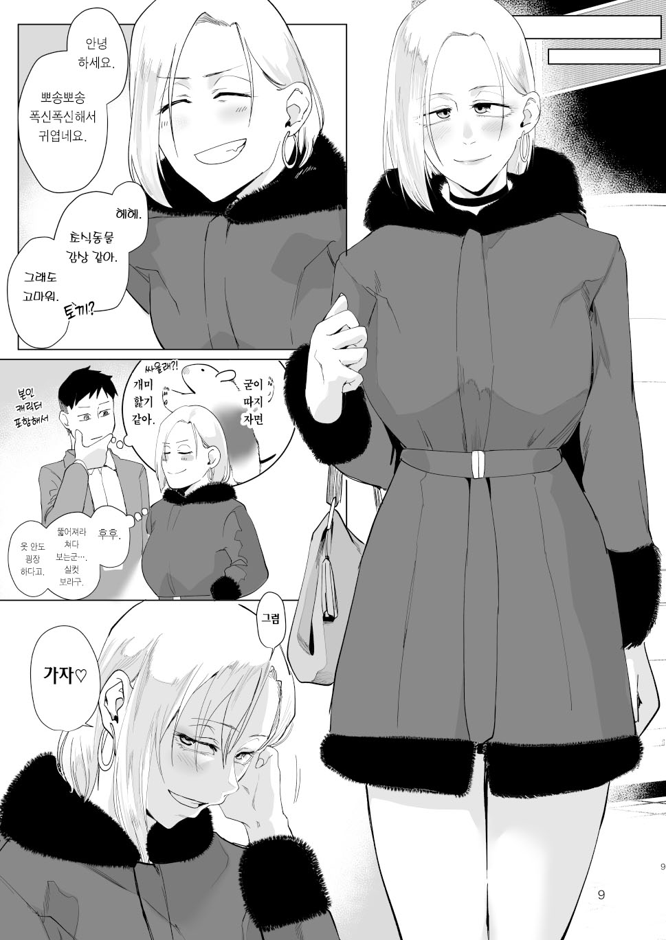 Atashi wo…. | 나를…. page 8 full