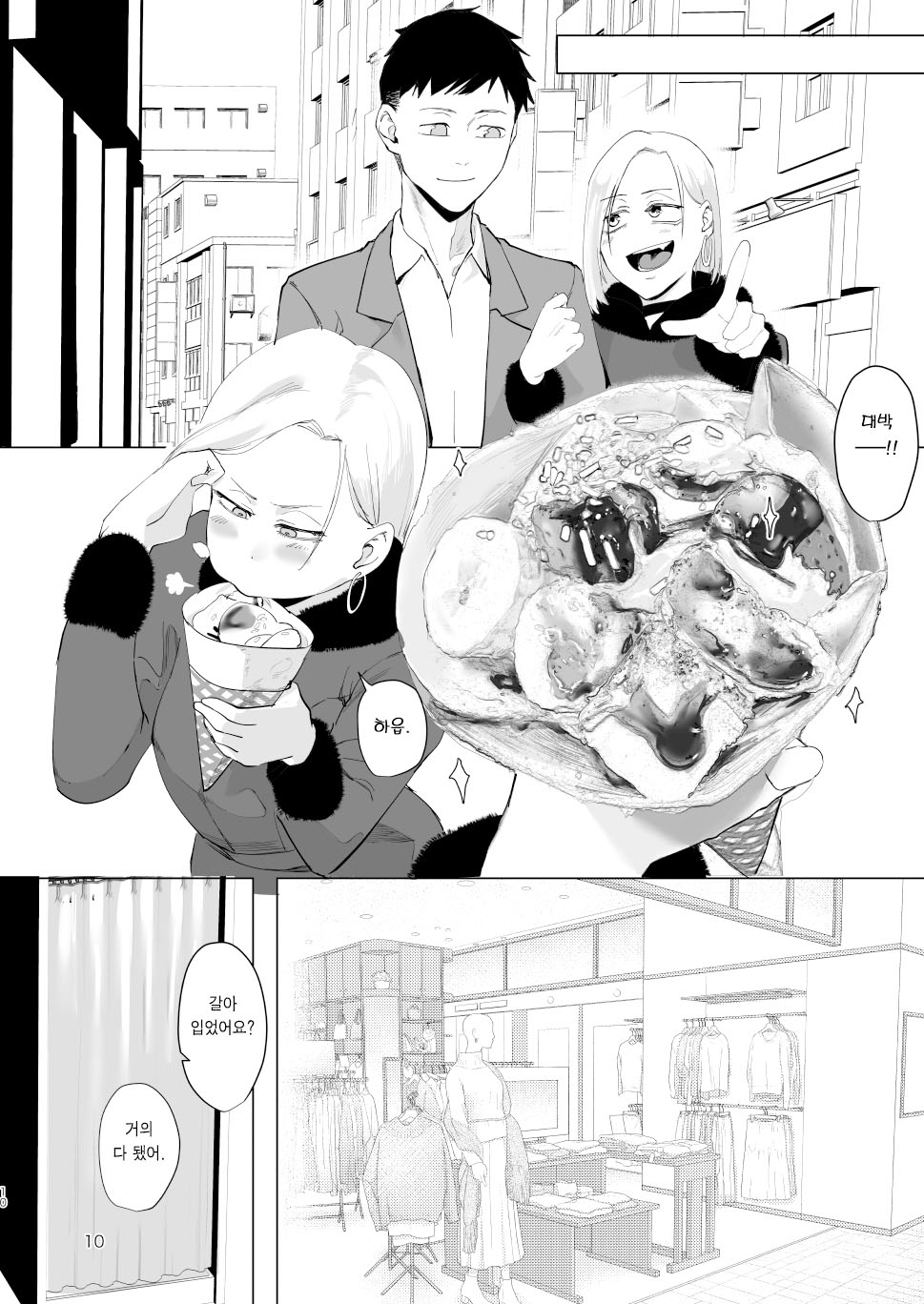 Atashi wo…. | 나를…. page 9 full