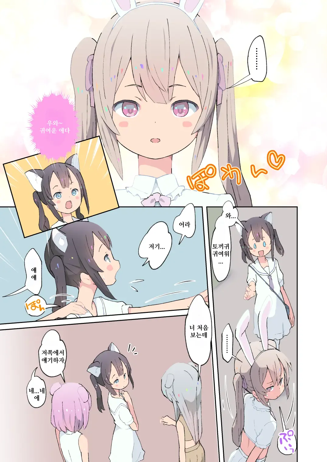 Alice to Fushigi na Otokonoko Land - Alice and the mysterious femboy world | 앨리스와 이상한 오토코노코 랜드 page 11 full
