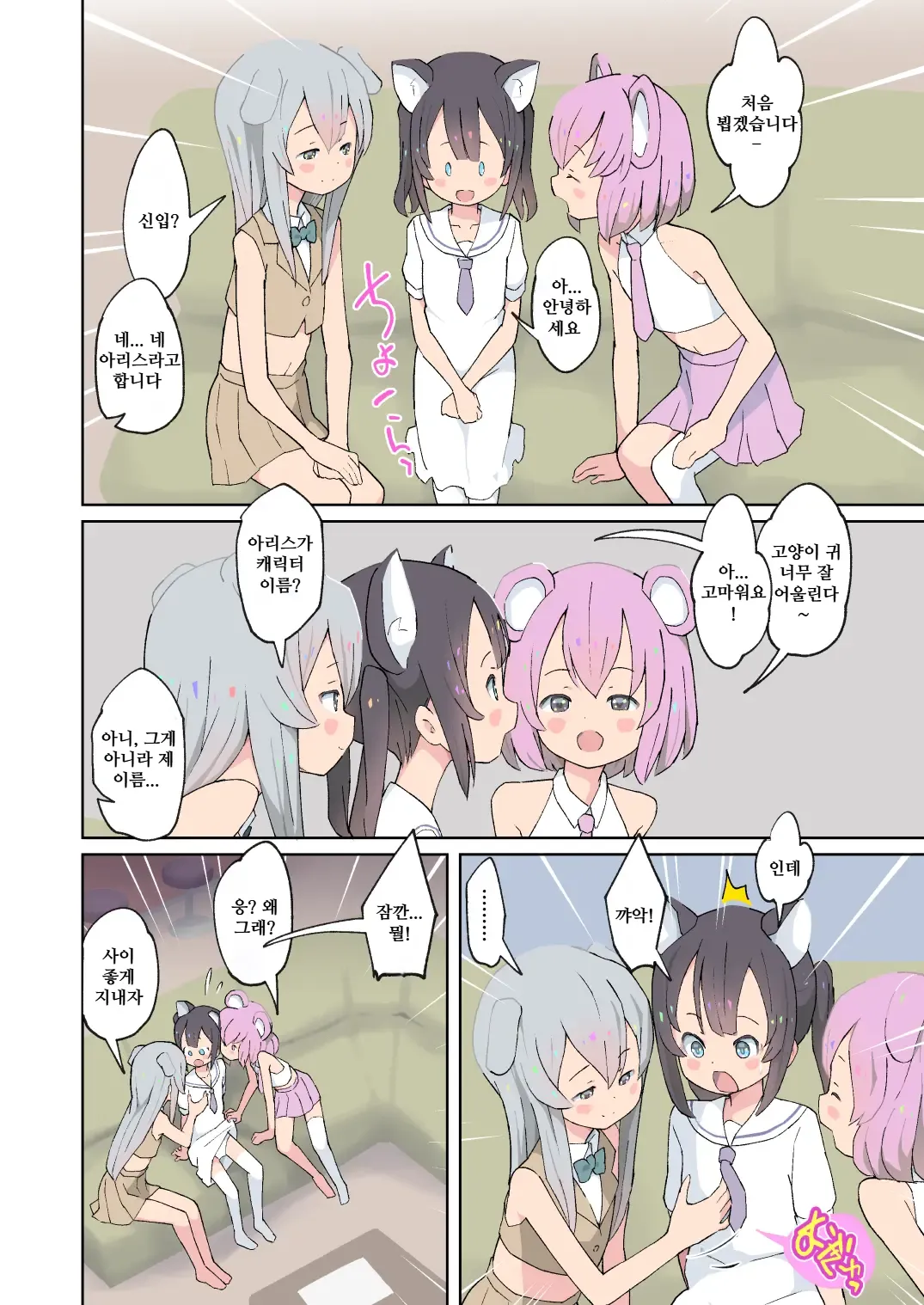 Alice to Fushigi na Otokonoko Land - Alice and the mysterious femboy world | 앨리스와 이상한 오토코노코 랜드 page 12 full