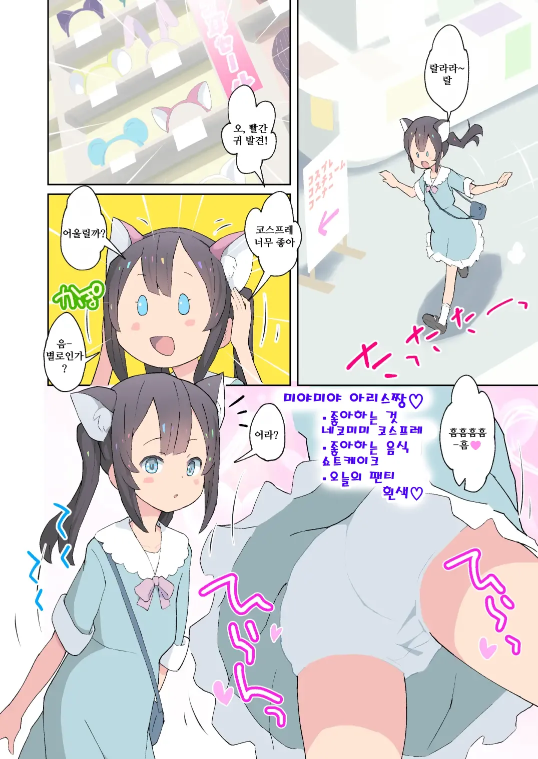 Alice to Fushigi na Otokonoko Land - Alice and the mysterious femboy world | 앨리스와 이상한 오토코노코 랜드 page 6 full