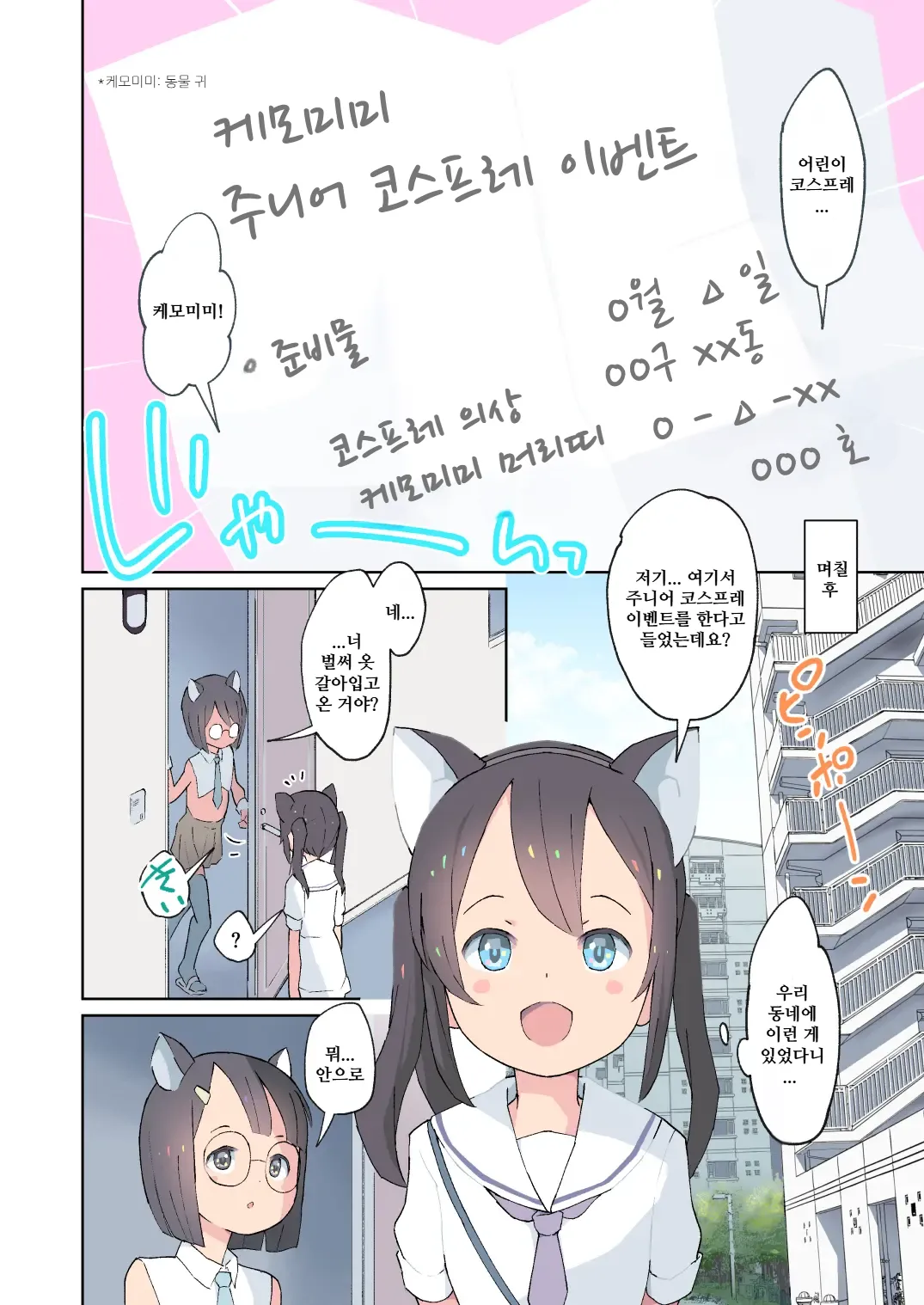 Alice to Fushigi na Otokonoko Land - Alice and the mysterious femboy world | 앨리스와 이상한 오토코노코 랜드 page 8 full