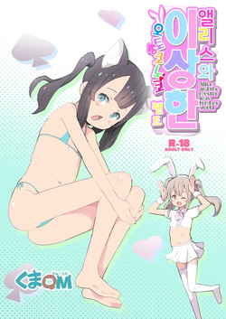 Alice to Fushigi na Otokonoko Land - Alice and the mysterious femboy world | 앨리스와 이상한 오토코노코 랜드