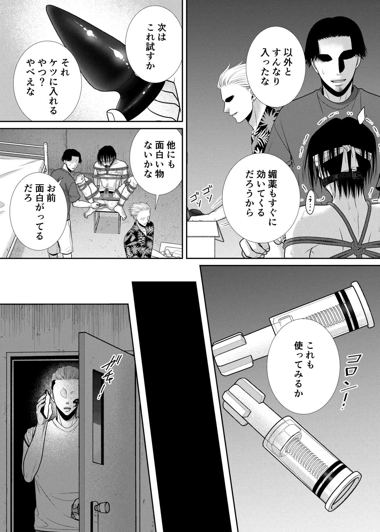 人違いで拉致られました page 12 full