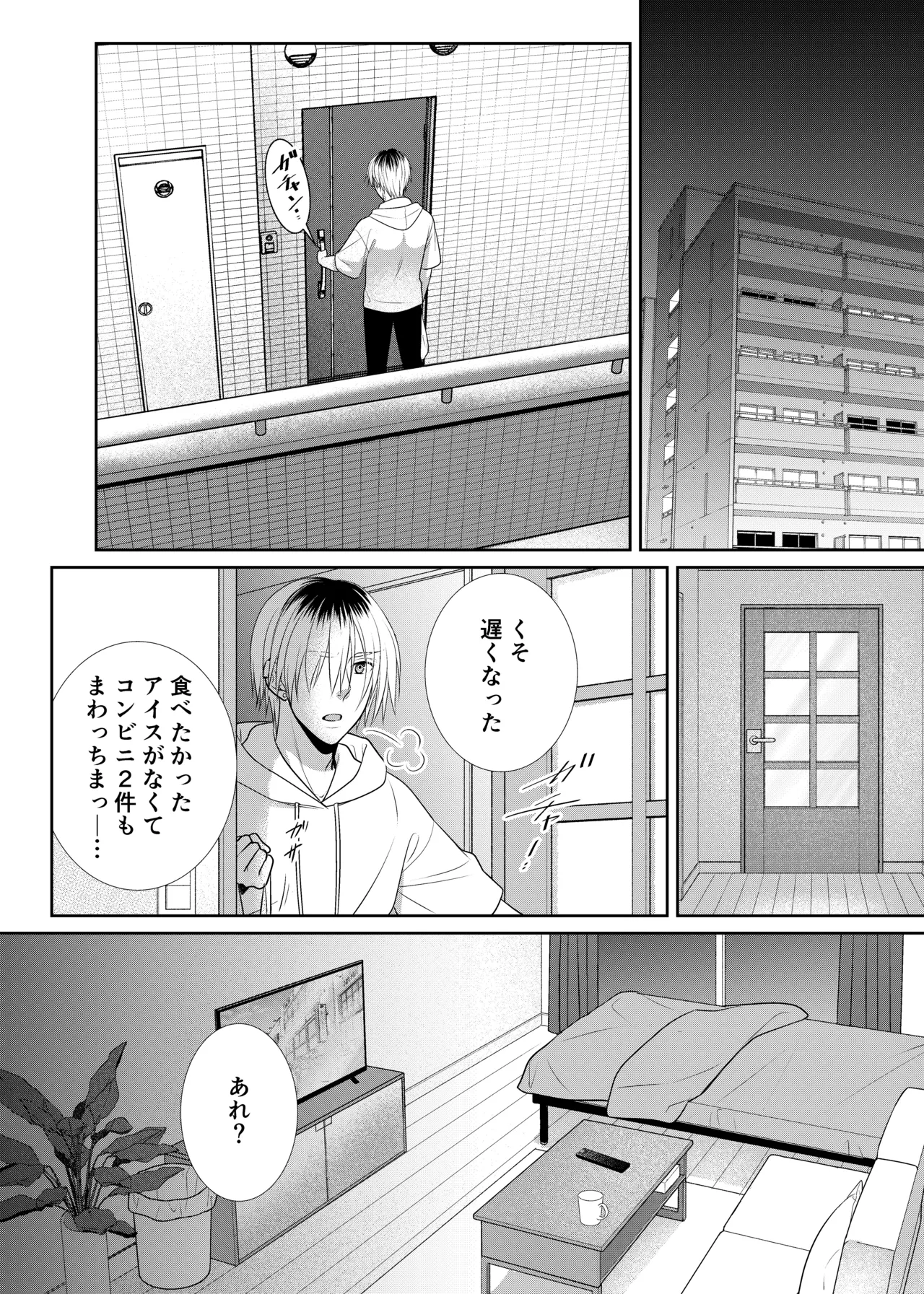 人違いで拉致られました page 3 full