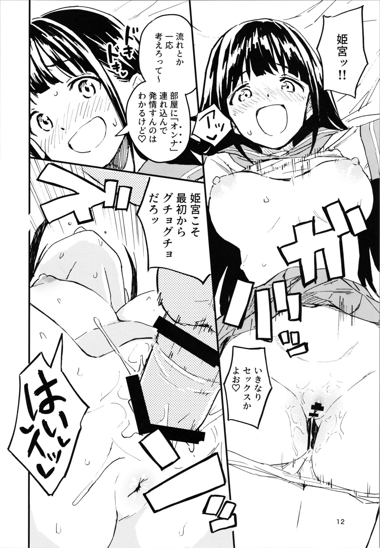1-kagetsu Ninshin Shinakereba Otoko ni Modoreru Hanashi 3 page 12 full