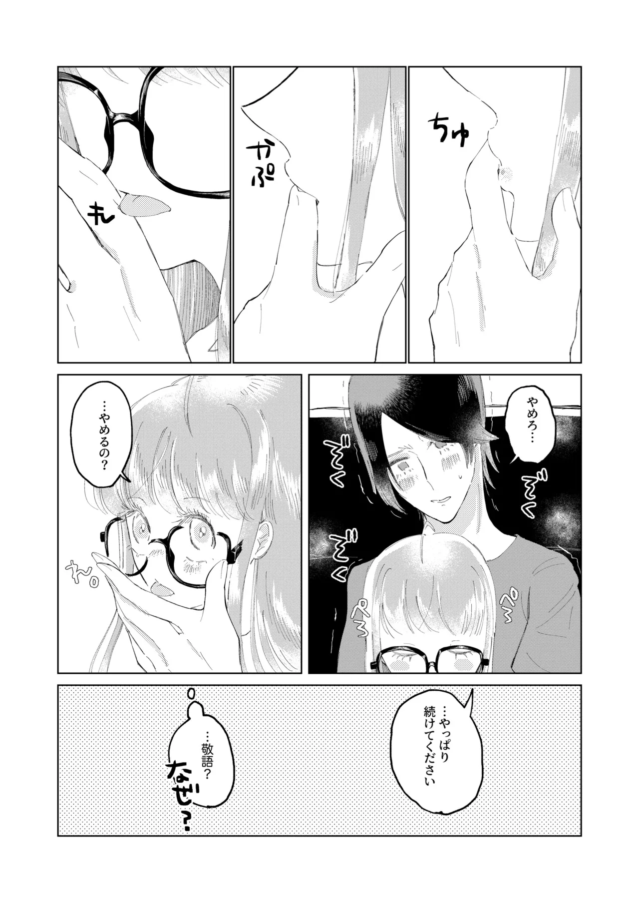 Ore wa Ano Toki Kara Soudatta. page 10 full