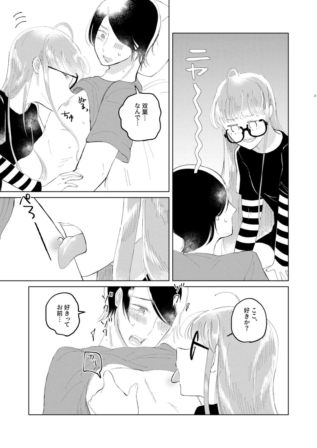 Ore wa Ano Toki Kara Soudatta. page 12 full