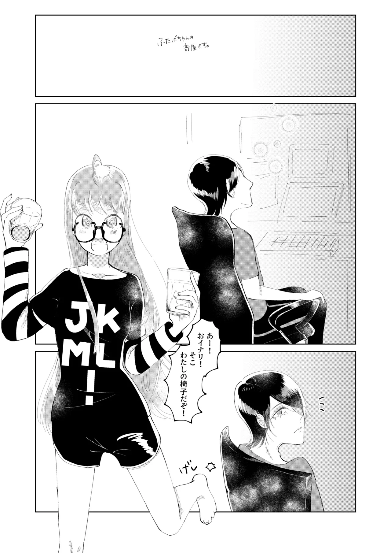 Ore wa Ano Toki Kara Soudatta. page 3 full