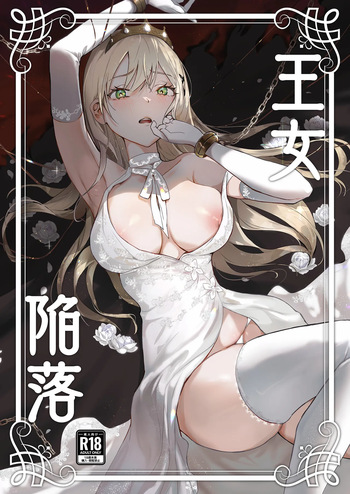 [Yoshida Killy] Oujo Kanraku | Fall of the Princess [English] [Rei Scans] [Digital] cover