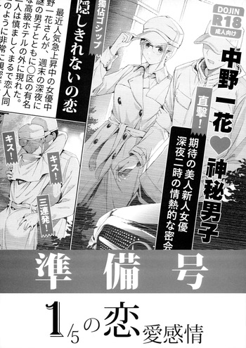 (C104) [Bad Mushrooms (Chicke III, 4why)] Junbi-Gou 1/5 no Renai Kanjou (Gotoubun no Hanayome) cover