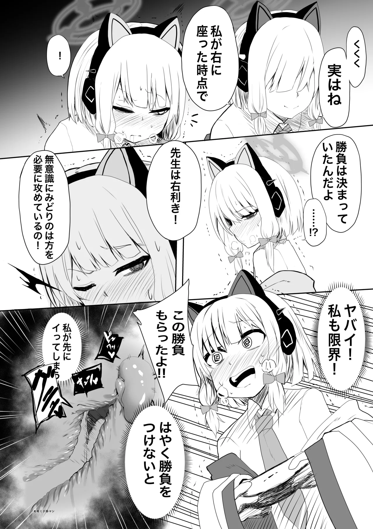 モモミド勝負 page 4 full